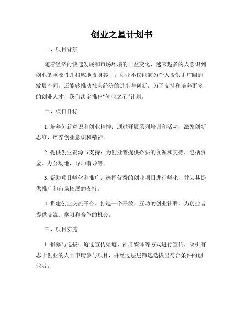 创业之星计划书