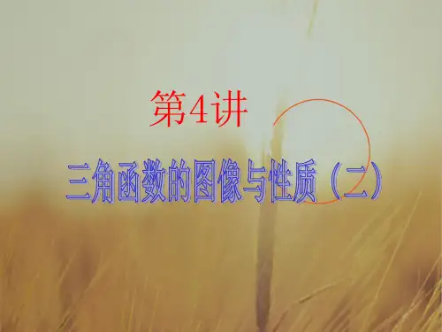 最新-2018年高三数学 第4讲 三角函数的图象与性质(2)课件  精品 