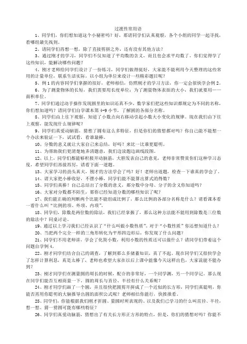 课堂用语--过渡语