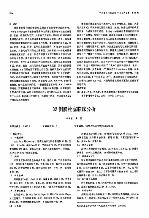 32例肺栓塞临床分析