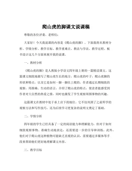 爬山虎的脚课文说课稿