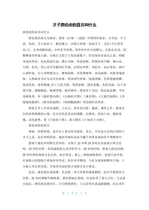 才子唐伯虎的真名叫什么