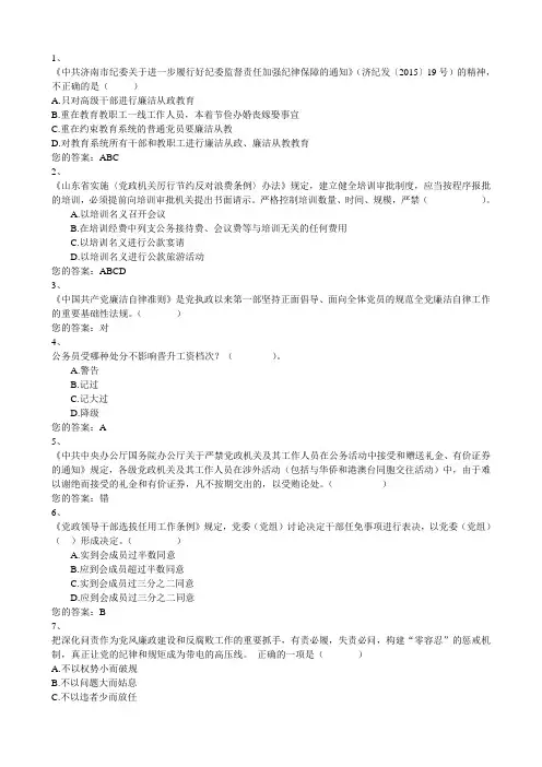 2016师德考试题及答案(5)