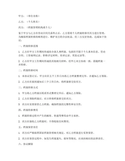 三方协议书转档案