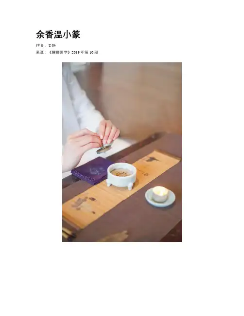 余香温小篆