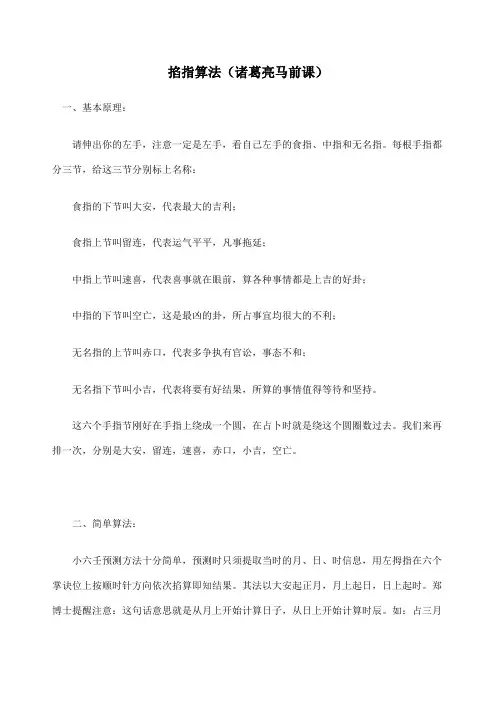 掐指算法诸葛亮马前课