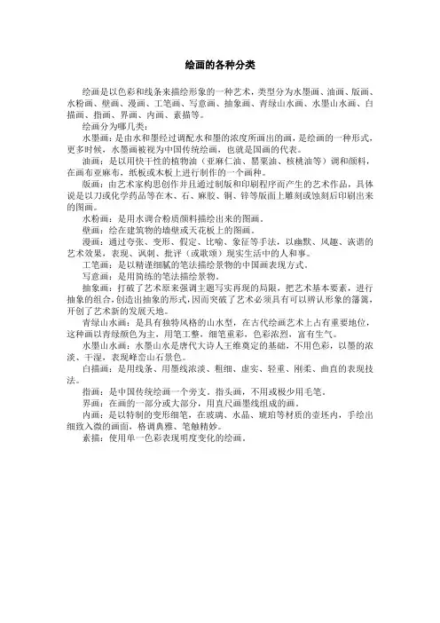 绘画的各种分类