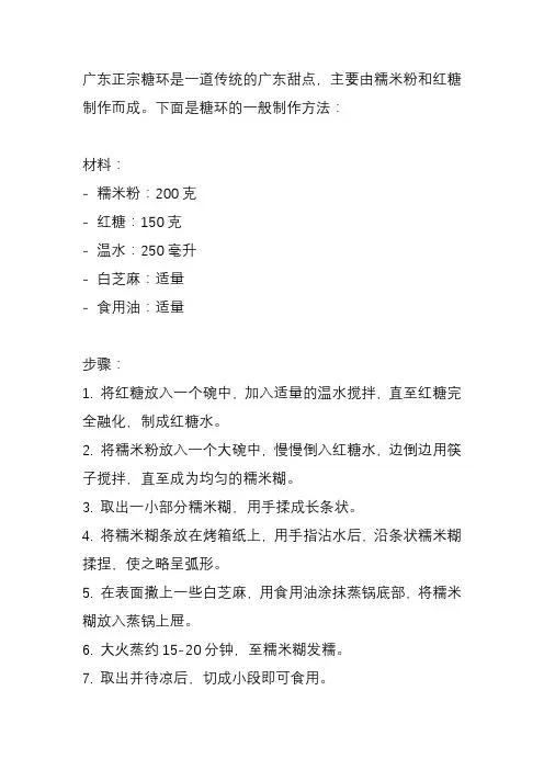 广东正宗糖环的做法？