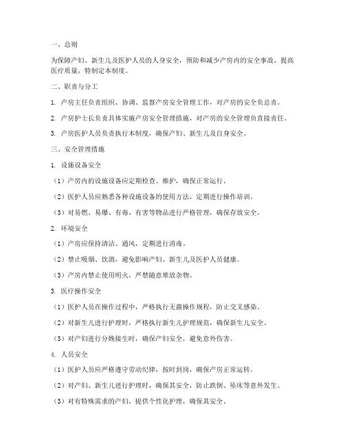医院产房的安全管理制度