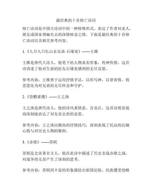 最经典的十首悼亡诗词