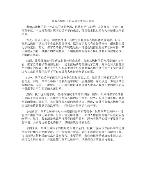 聚苯乙烯杯子对人体有害吗有毒吗