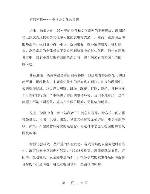游园不值作文范文