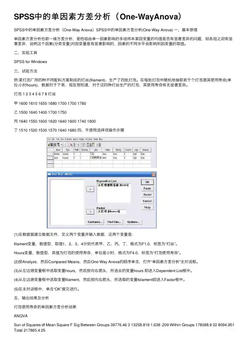 SPSS中的单因素方差分析（One-WayAnova）