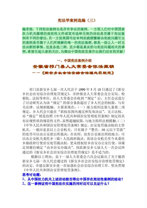 宪法案例三  撤销的规范性文件或宣布选举无效