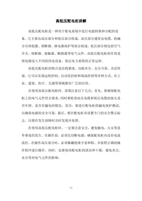 高低压配电柜讲解