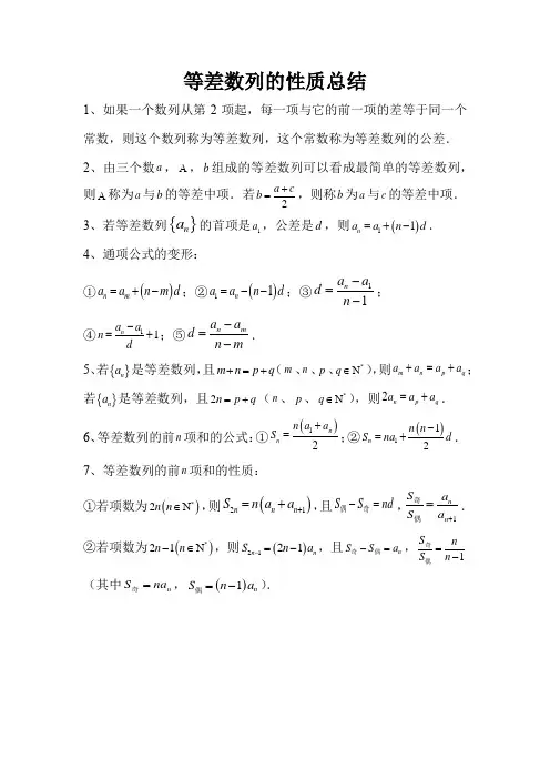 等差数列的性质总结