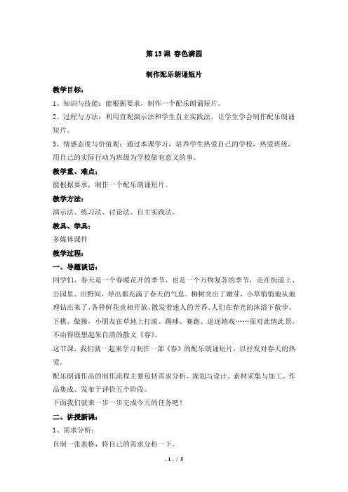 《第13课 春色满园》参考教案