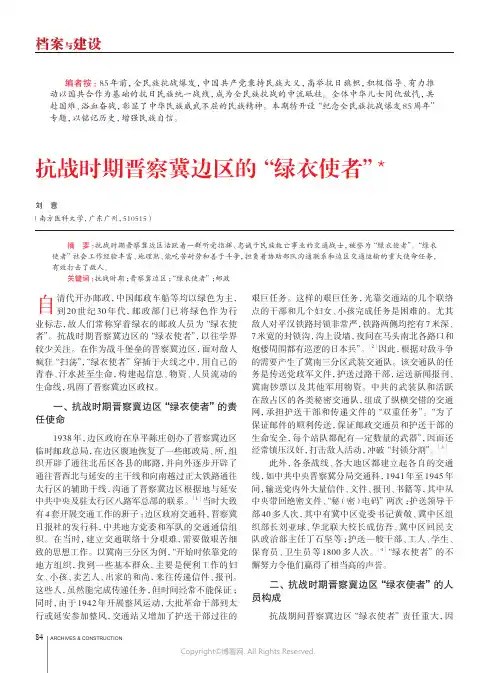 抗战时期晋察冀边区的“绿衣使者”