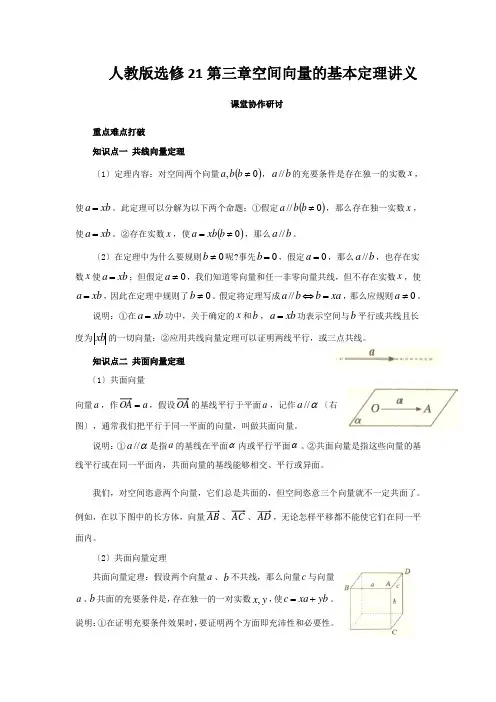 人教版选修21第三章空间向量的基本定理讲义