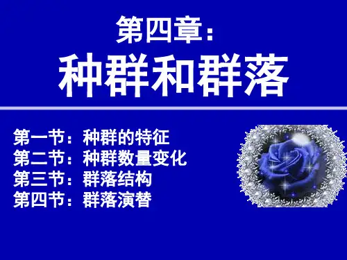 种群的特征