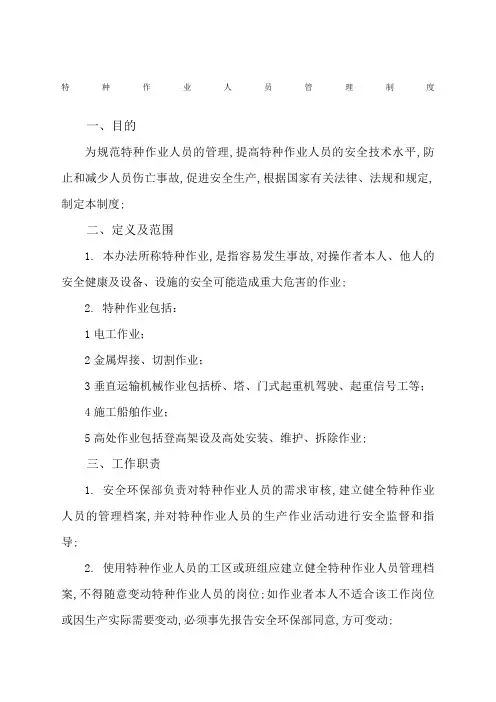 公路工程施工单位特种作业人员管理规定
