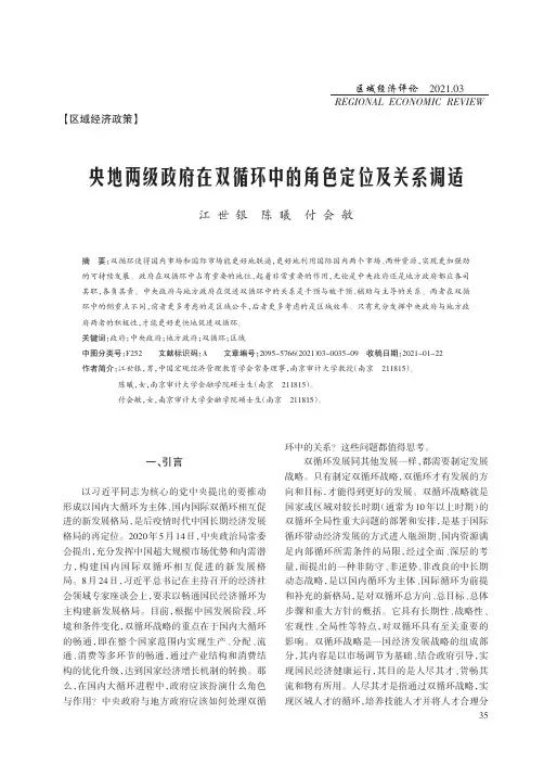 央地两级政府在双循环中的角色定位及关系调适