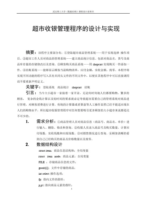 超市收银管理程序的设计与实现
