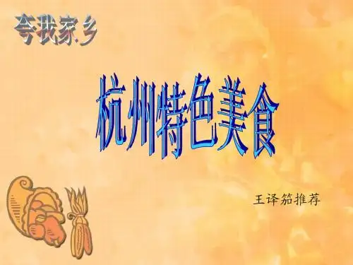 杭州美食