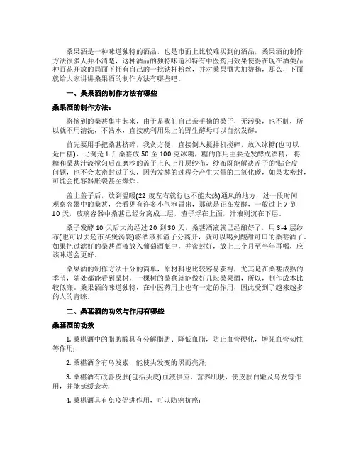 桑果酒的功效与作用及制作方法