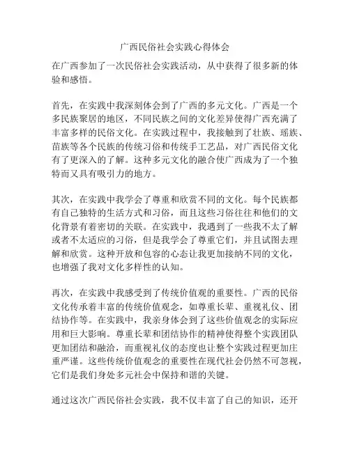 广西民俗社会实践心得体会