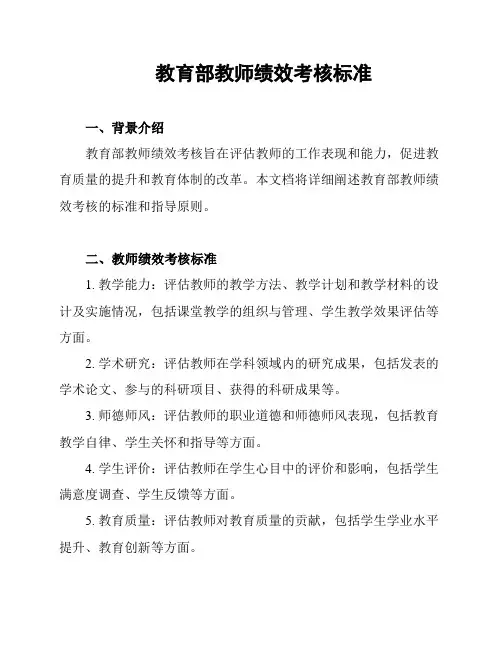 教育部教师绩效考核标准