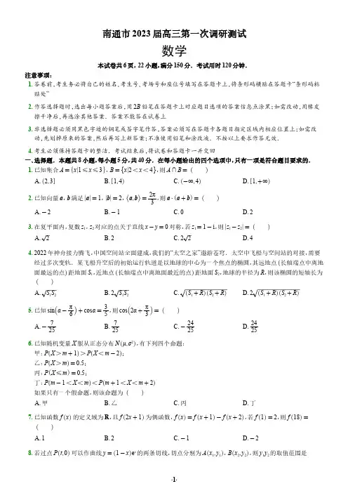 江苏省南通2023级高考一模数学试题 PDF版含答案