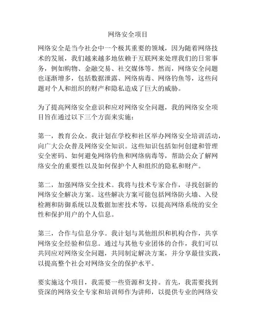 网络安全项目