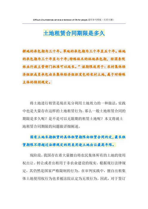 土地租赁合同期限是多久