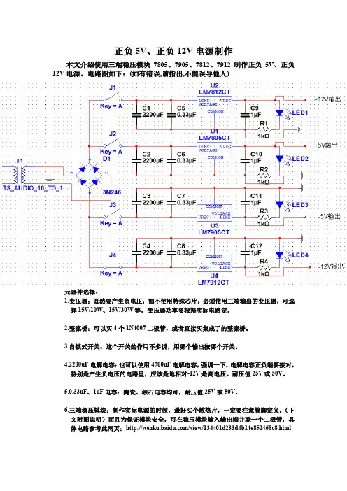 多种电源5V、12V、-5V、-12V(并联)