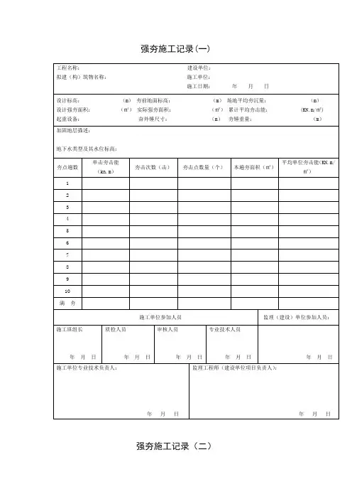项目强夯施工记录