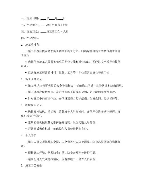 螺杆桩技术安全交底记录模板