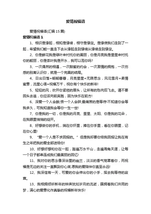 爱情祝福语