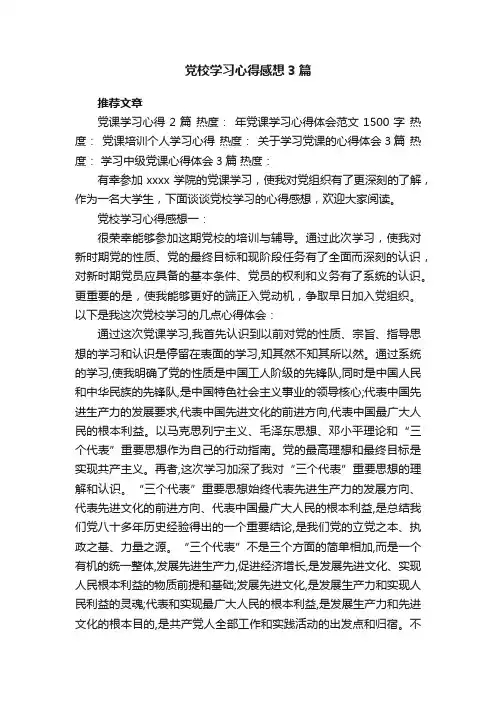 党校学习心得感想3篇