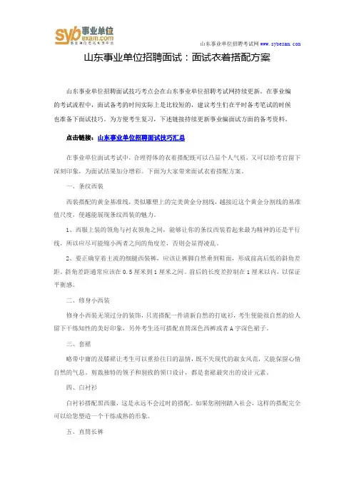 山东事业单位招聘面试：面试衣着搭配方案
