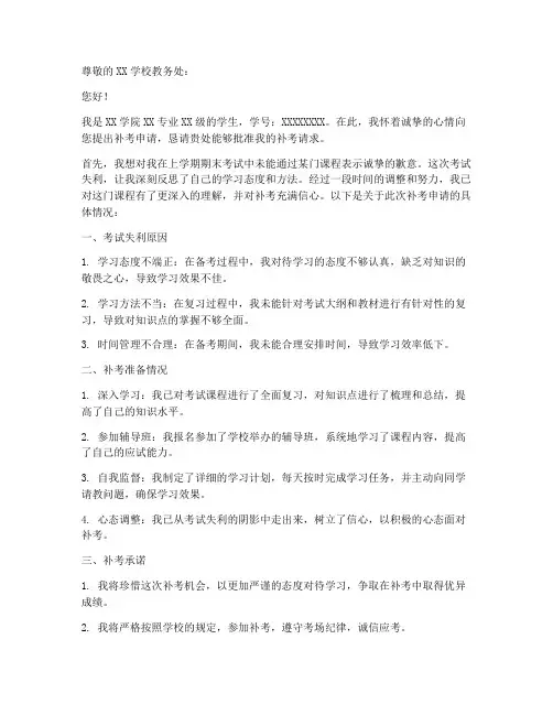 补考申请书语文