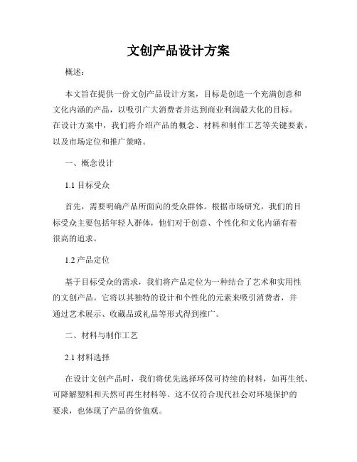 文创产品设计方案