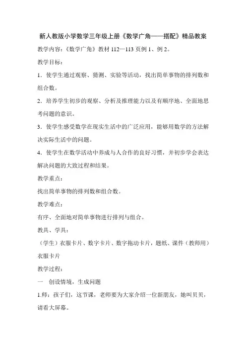 小学数学三年级上册《数学广角-搭配》