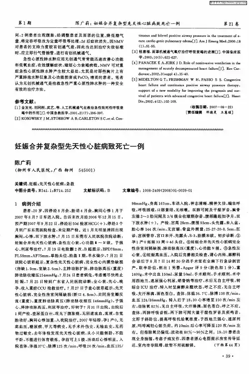 妊娠合并复杂型先天性心脏病致死亡一例