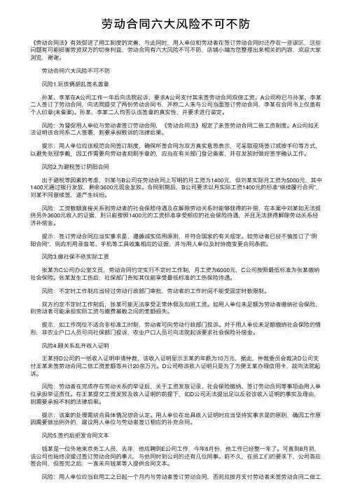 劳动合同六大风险不可不防