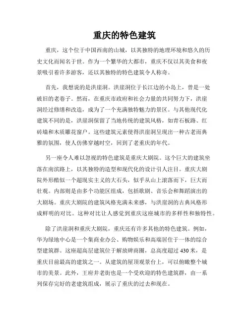 重庆的特色建筑