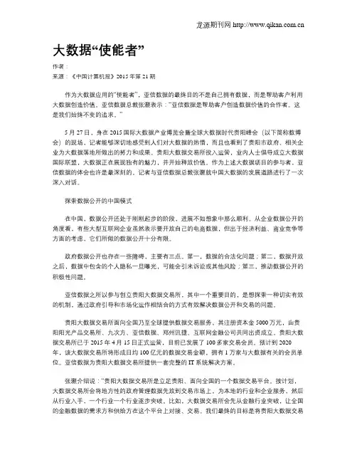 大数据“使能者”