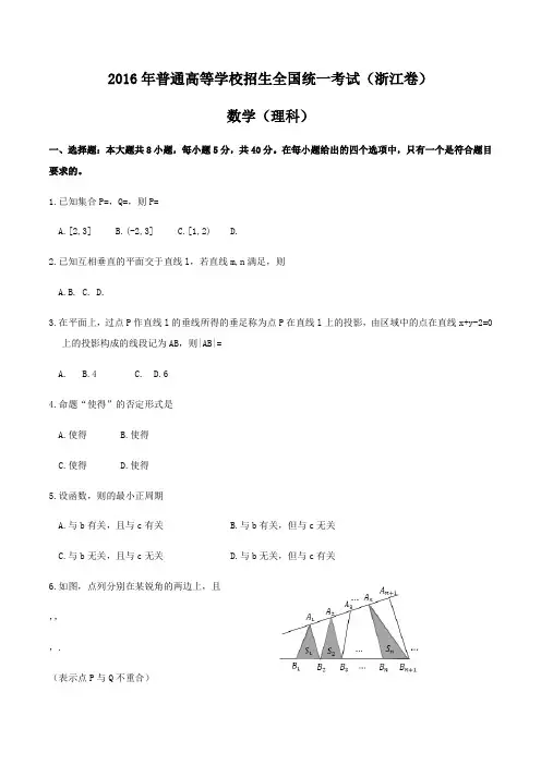 2016年浙江高考数学(理科)试题及答案