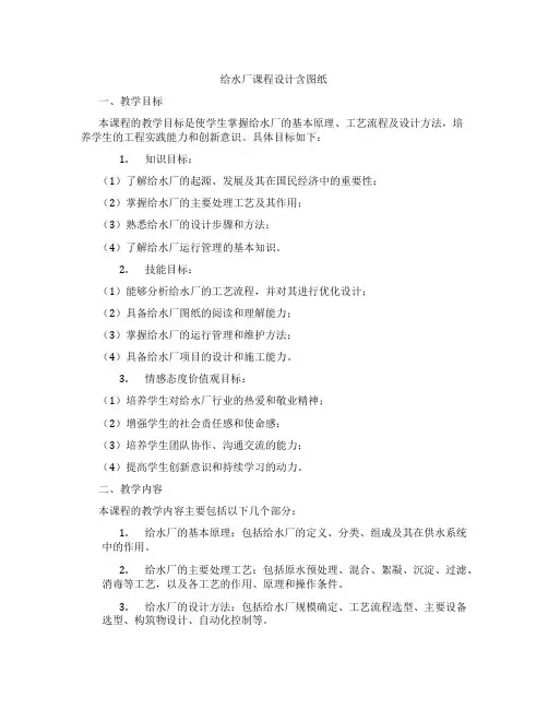 给水厂课程设计含图纸