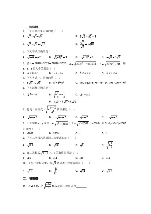 数学二次根式试题含答案
